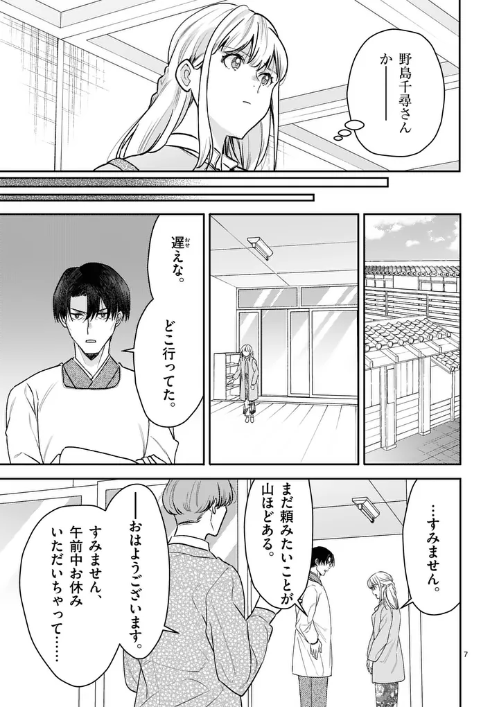 Yametai!: Anata no Reset, Daikou Shimasu - Chapter 7.1 - Page 7