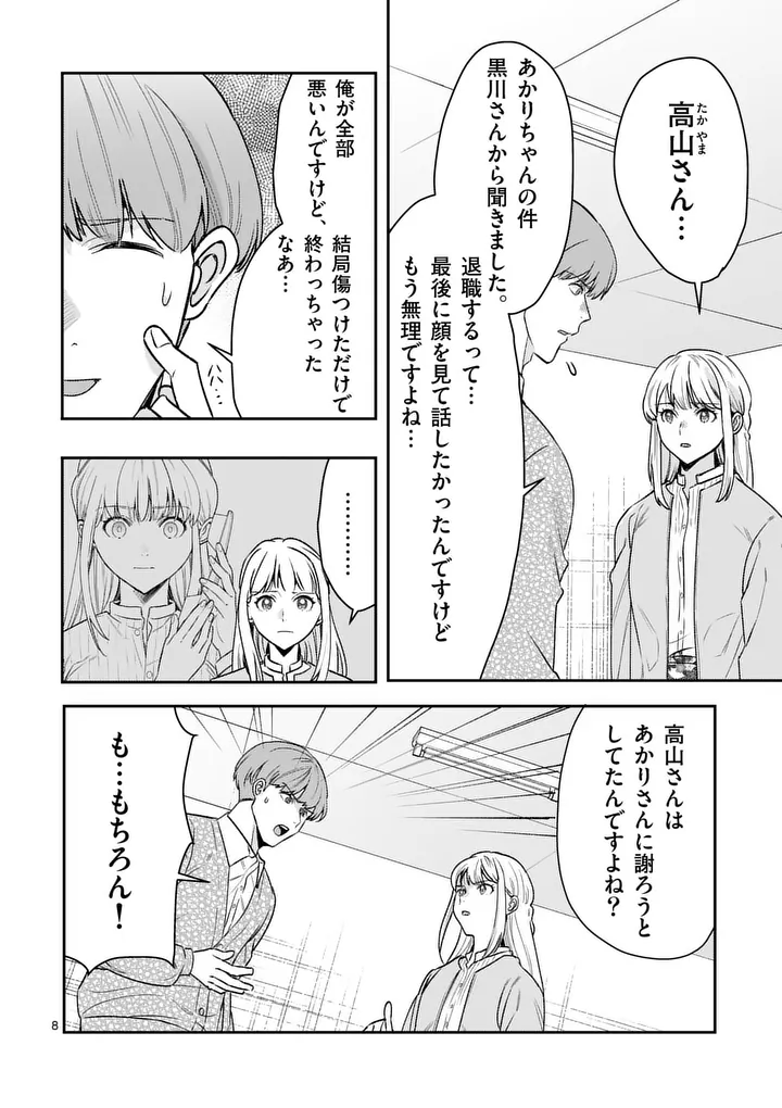 Yametai!: Anata no Reset, Daikou Shimasu - Chapter 7.1 - Page 8