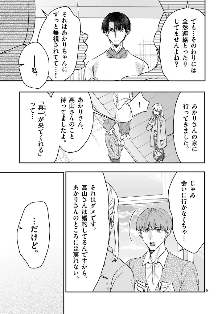 Yametai!: Anata no Reset, Daikou Shimasu - Chapter 7.1 - Page 9