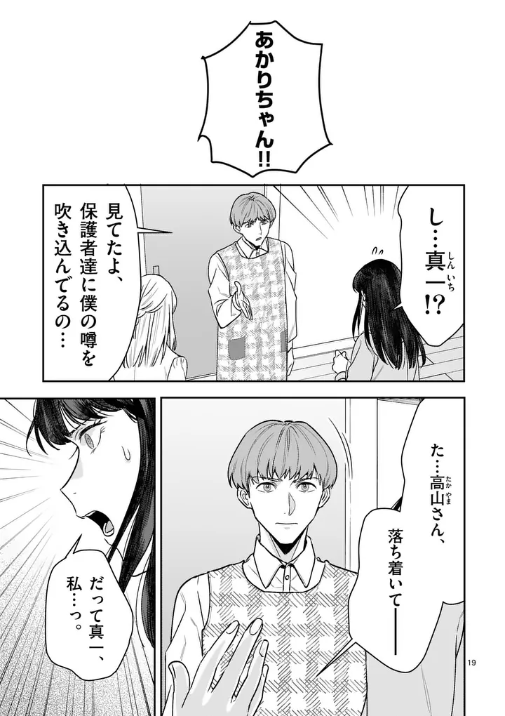 Yametai!: Anata no Reset, Daikou Shimasu - Chapter 7.2 - Page 1