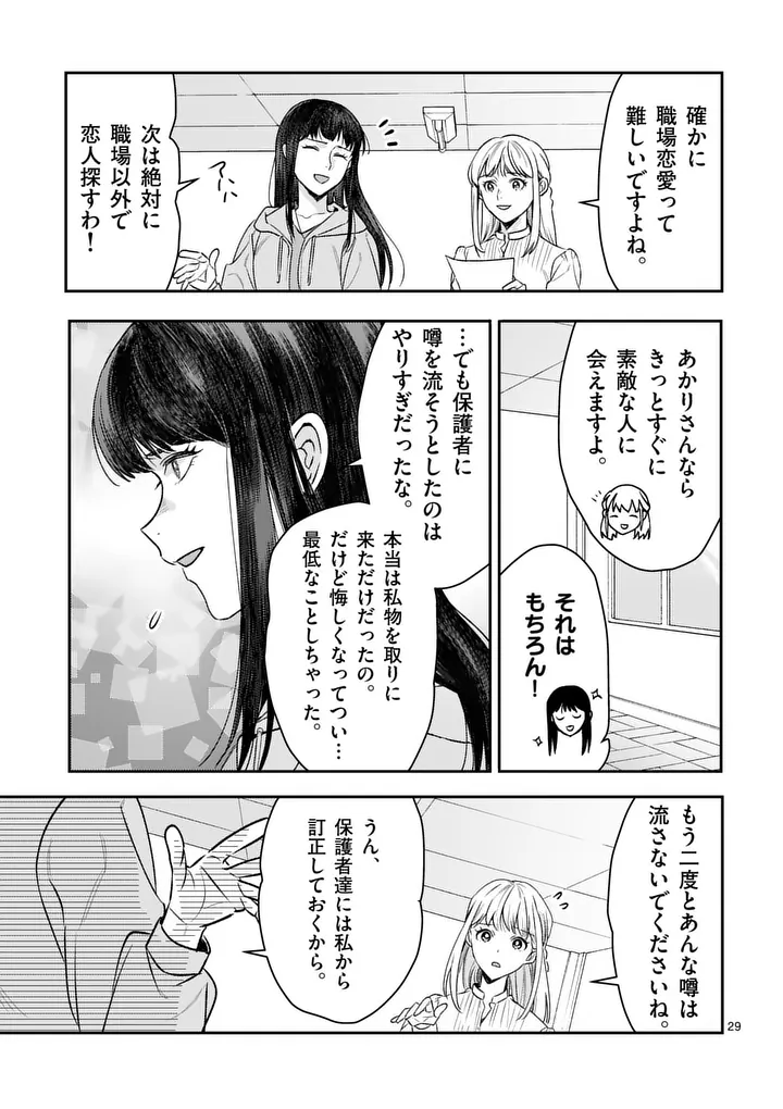 Yametai!: Anata no Reset, Daikou Shimasu - Chapter 7.2 - Page 11