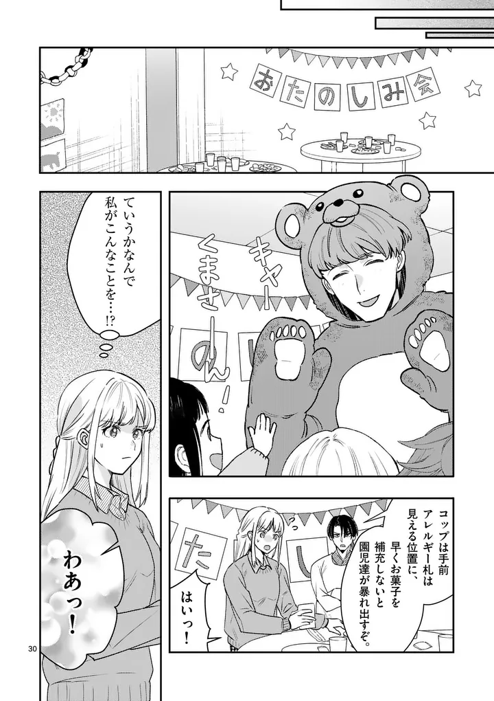 Yametai!: Anata no Reset, Daikou Shimasu - Chapter 7.2 - Page 12
