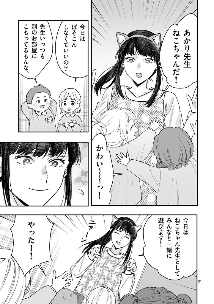 Yametai!: Anata no Reset, Daikou Shimasu - Chapter 7.2 - Page 13