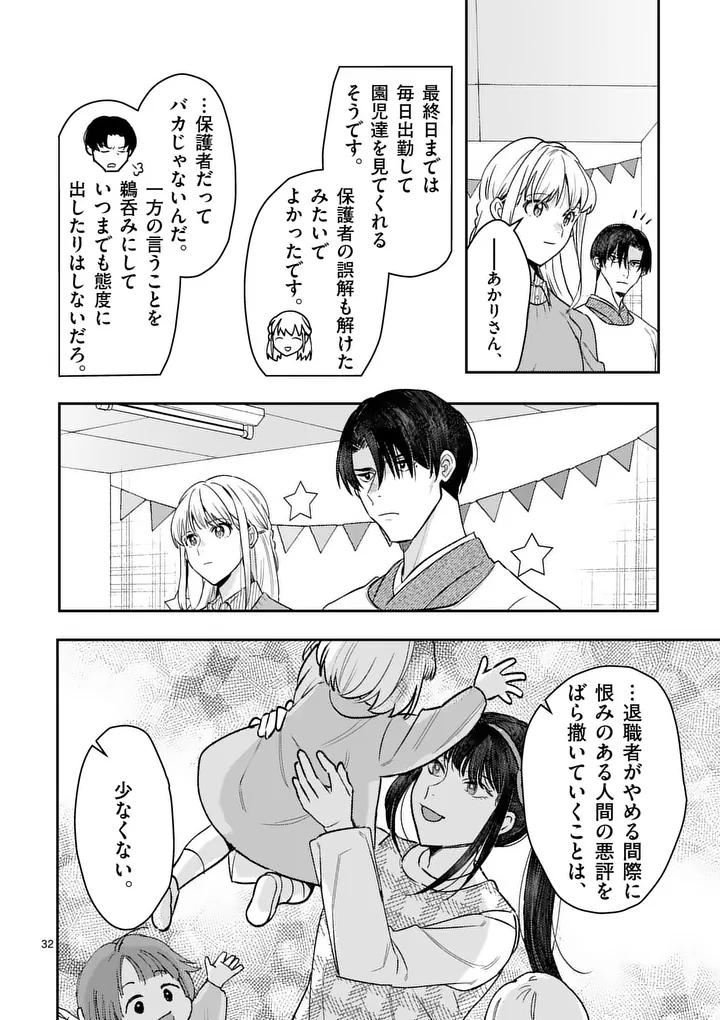 Yametai!: Anata no Reset, Daikou Shimasu - Chapter 7.2 - Page 14