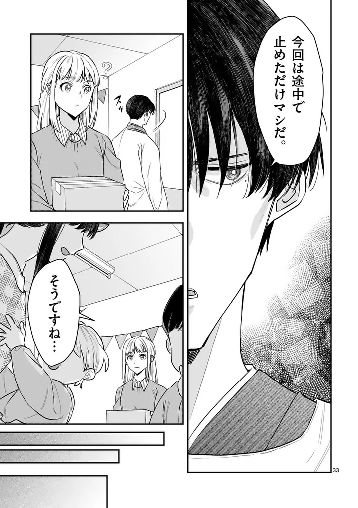 Yametai!: Anata no Reset, Daikou Shimasu - Chapter 7.2 - Page 15