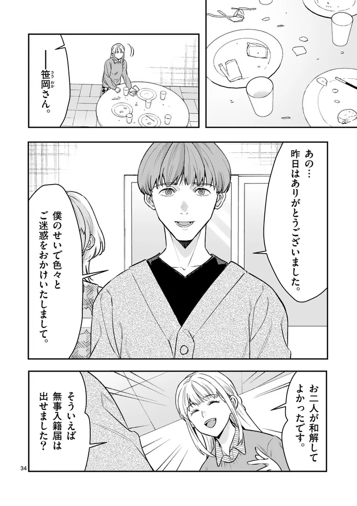 Yametai!: Anata no Reset, Daikou Shimasu - Chapter 7.2 - Page 16