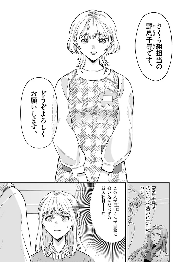 Yametai!: Anata no Reset, Daikou Shimasu - Chapter 7.2 - Page 18