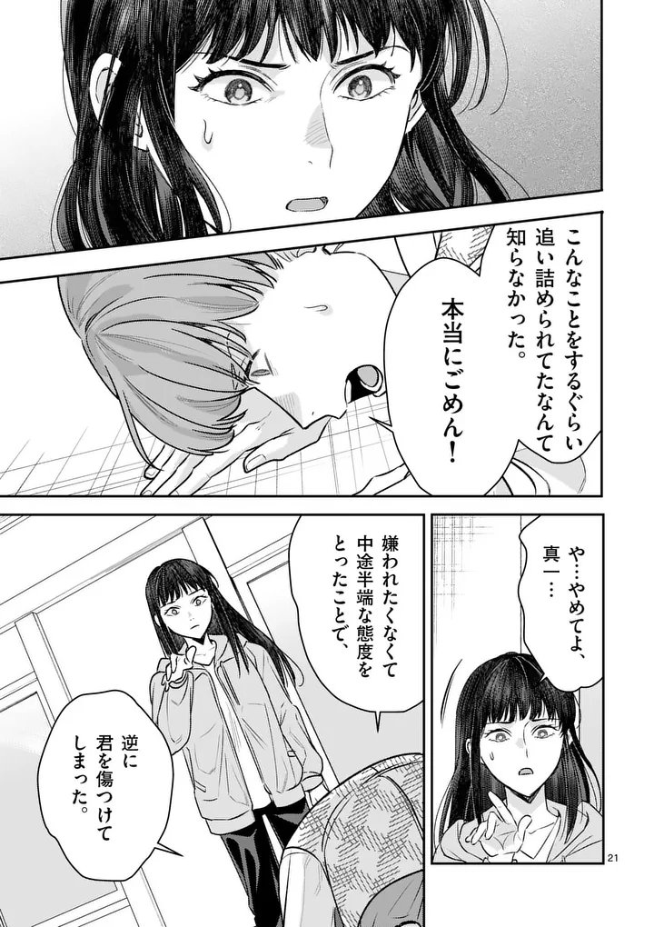 Yametai!: Anata no Reset, Daikou Shimasu - Chapter 7.2 - Page 3