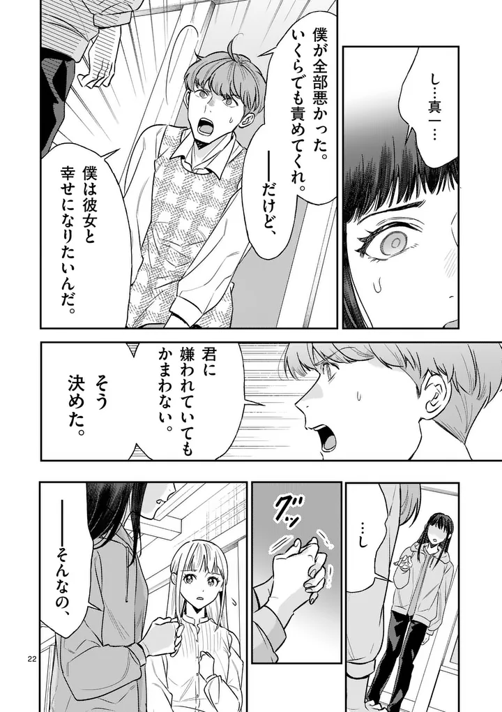 Yametai!: Anata no Reset, Daikou Shimasu - Chapter 7.2 - Page 4