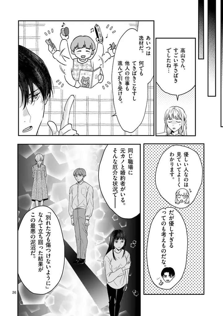 Yametai!: Anata no Reset, Daikou Shimasu - Chapter 7.2 - Page 8