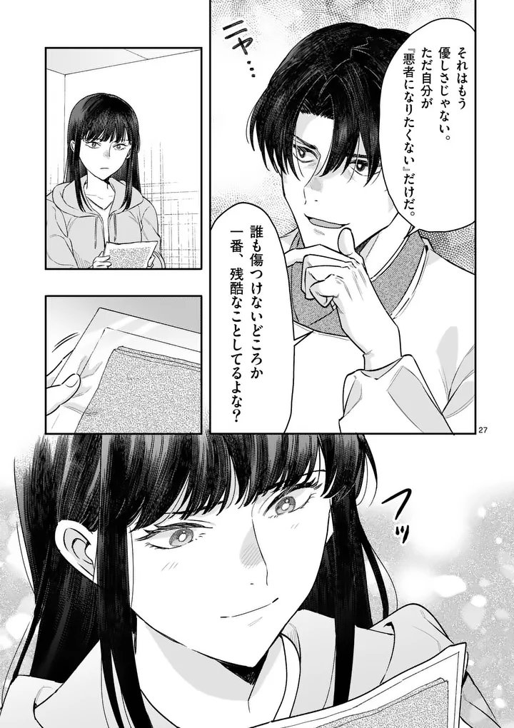 Yametai!: Anata no Reset, Daikou Shimasu - Chapter 7.2 - Page 9
