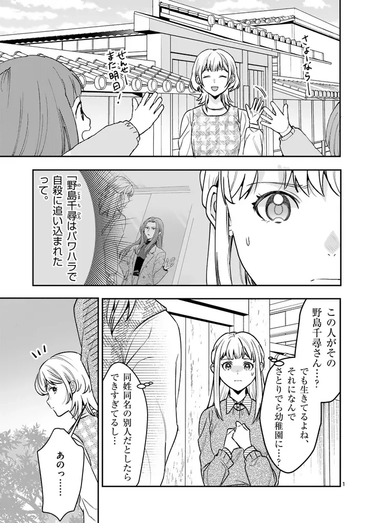 Yametai!: Anata no Reset, Daikou Shimasu - Chapter 8.1 - Page 1