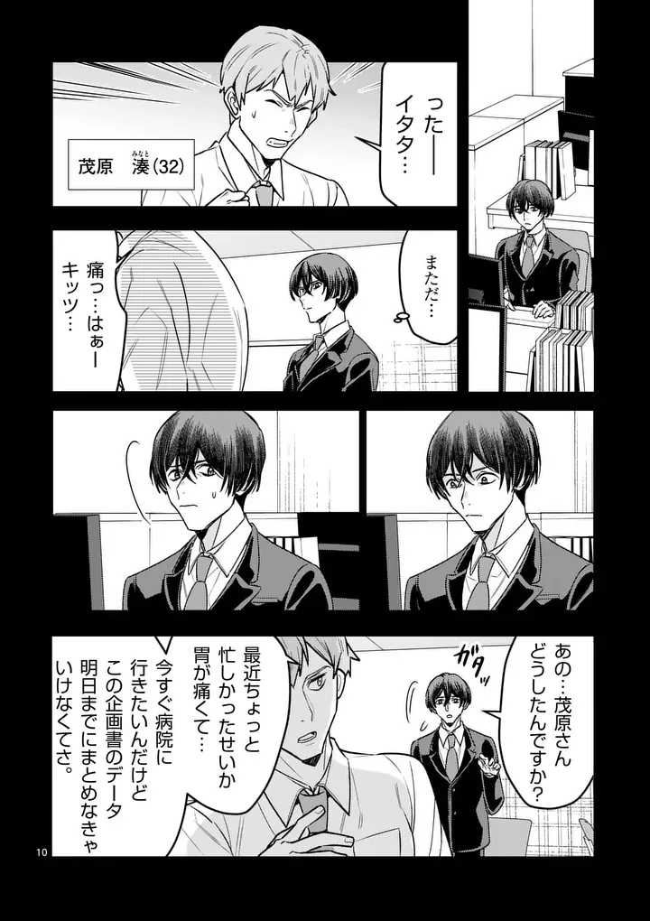 Yametai!: Anata no Reset, Daikou Shimasu - Chapter 8.1 - Page 10