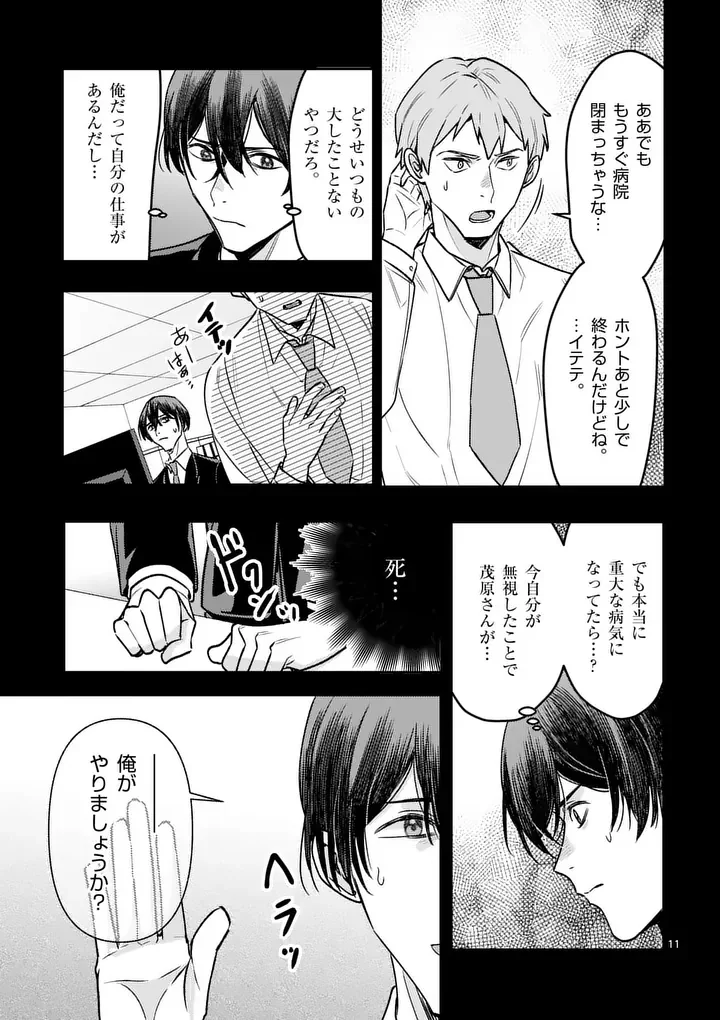 Yametai!: Anata no Reset, Daikou Shimasu - Chapter 8.1 - Page 11