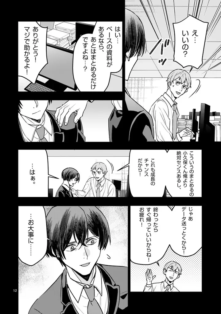Yametai!: Anata no Reset, Daikou Shimasu - Chapter 8.1 - Page 12