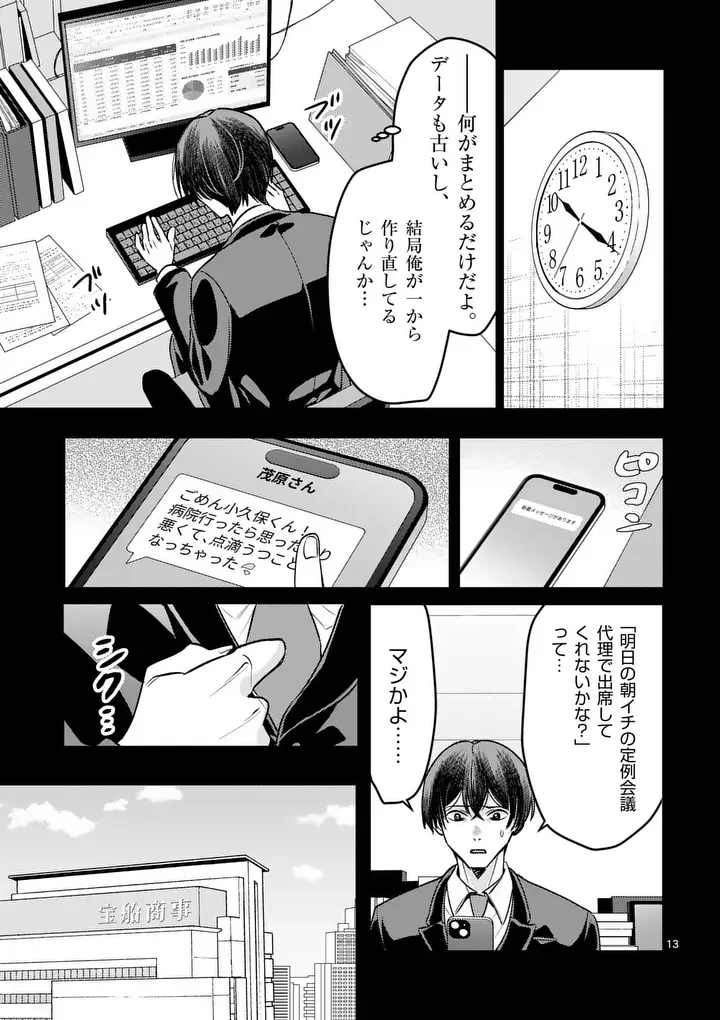 Yametai!: Anata no Reset, Daikou Shimasu - Chapter 8.1 - Page 13