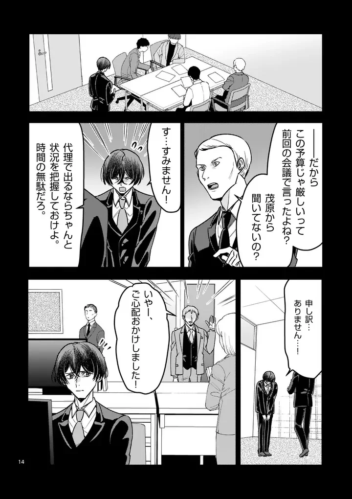 Yametai!: Anata no Reset, Daikou Shimasu - Chapter 8.1 - Page 14
