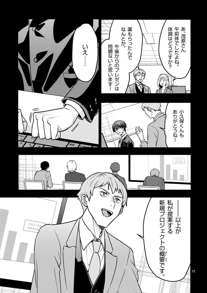 Yametai!: Anata no Reset, Daikou Shimasu - Chapter 8.1 - Page 15