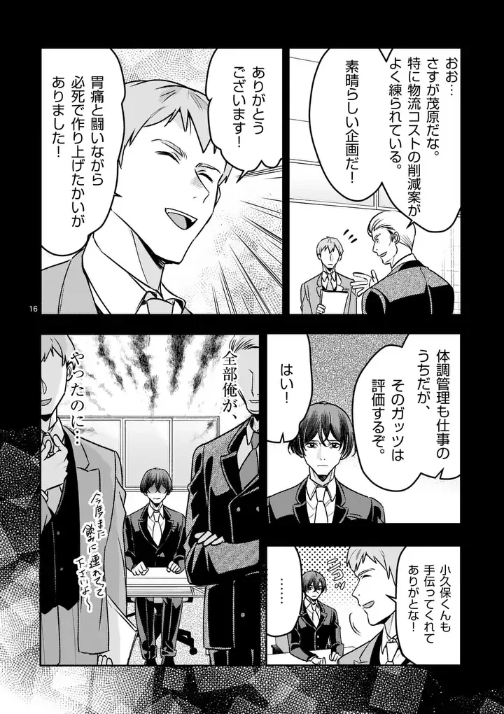 Yametai!: Anata no Reset, Daikou Shimasu - Chapter 8.1 - Page 16