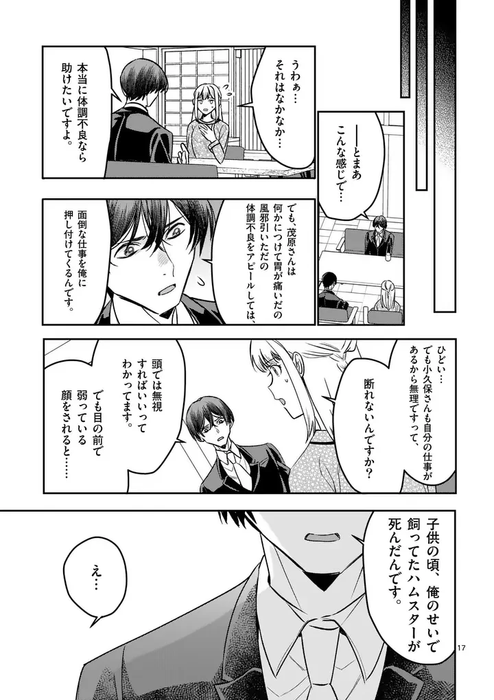 Yametai!: Anata no Reset, Daikou Shimasu - Chapter 8.1 - Page 17