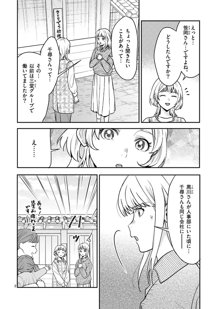 Yametai!: Anata no Reset, Daikou Shimasu - Chapter 8.1 - Page 2