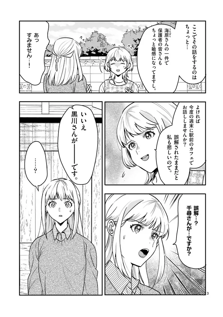 Yametai!: Anata no Reset, Daikou Shimasu - Chapter 8.1 - Page 3