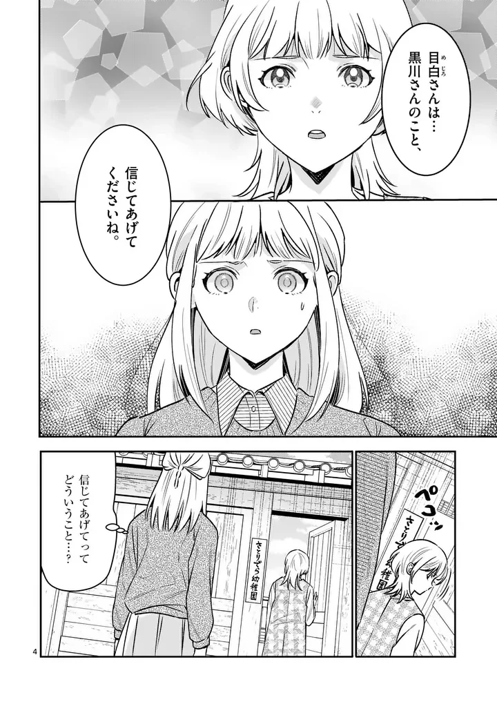 Yametai!: Anata no Reset, Daikou Shimasu - Chapter 8.1 - Page 4