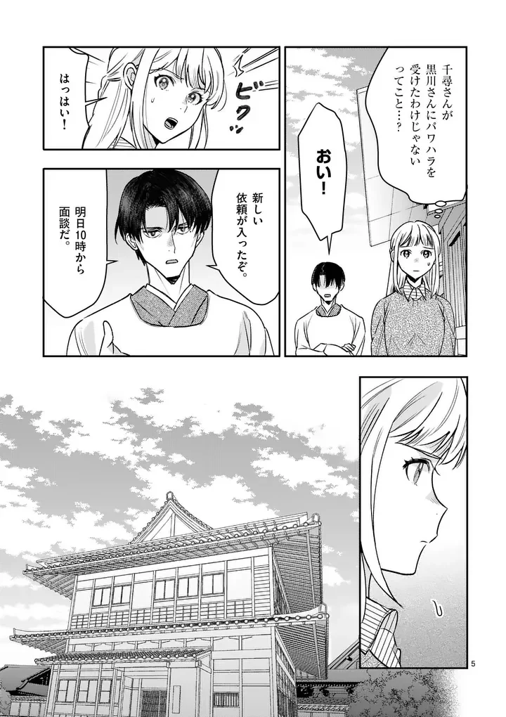 Yametai!: Anata no Reset, Daikou Shimasu - Chapter 8.1 - Page 5