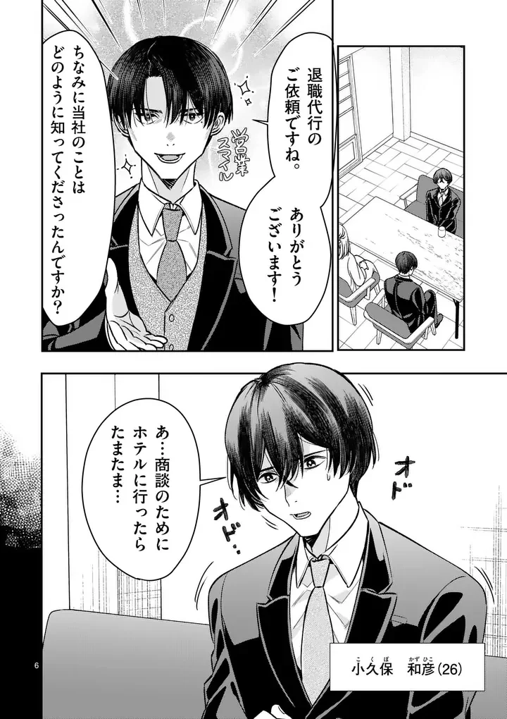 Yametai!: Anata no Reset, Daikou Shimasu - Chapter 8.1 - Page 6