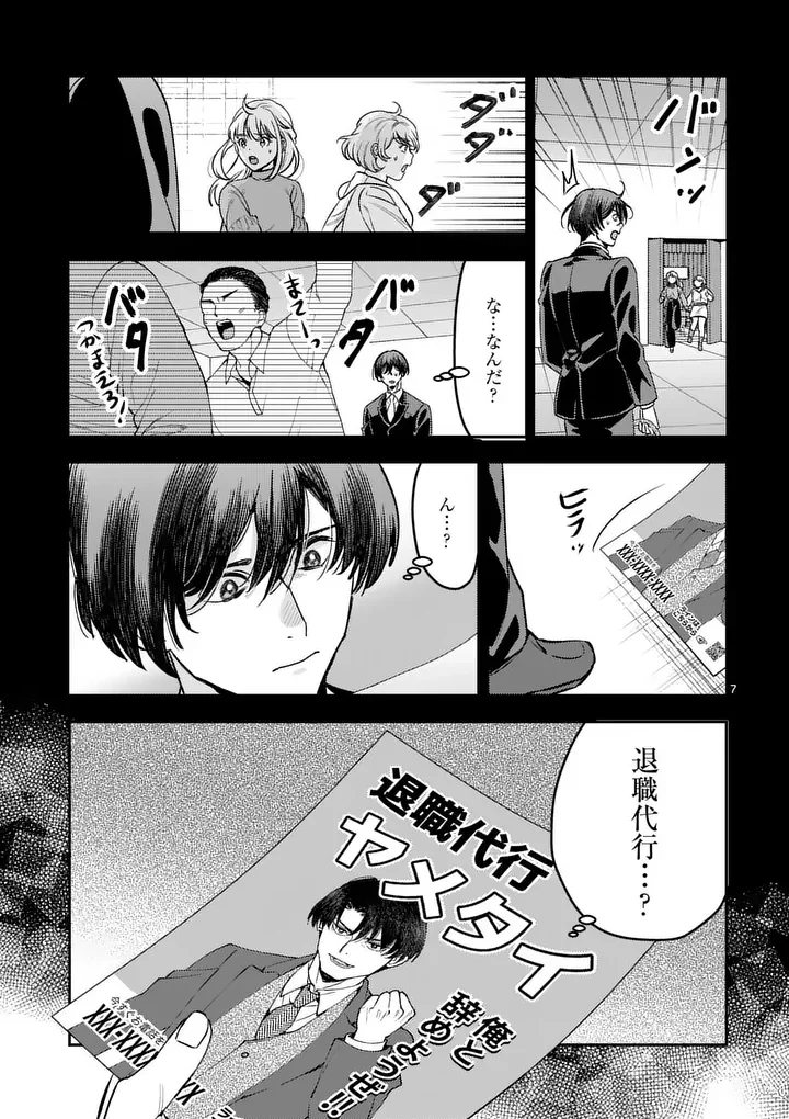 Yametai!: Anata no Reset, Daikou Shimasu - Chapter 8.1 - Page 7