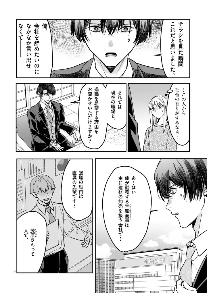 Yametai!: Anata no Reset, Daikou Shimasu - Chapter 8.1 - Page 8