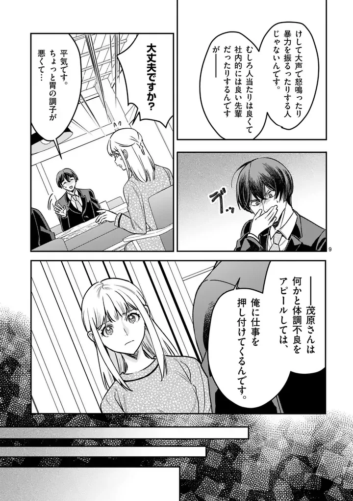 Yametai!: Anata no Reset, Daikou Shimasu - Chapter 8.1 - Page 9