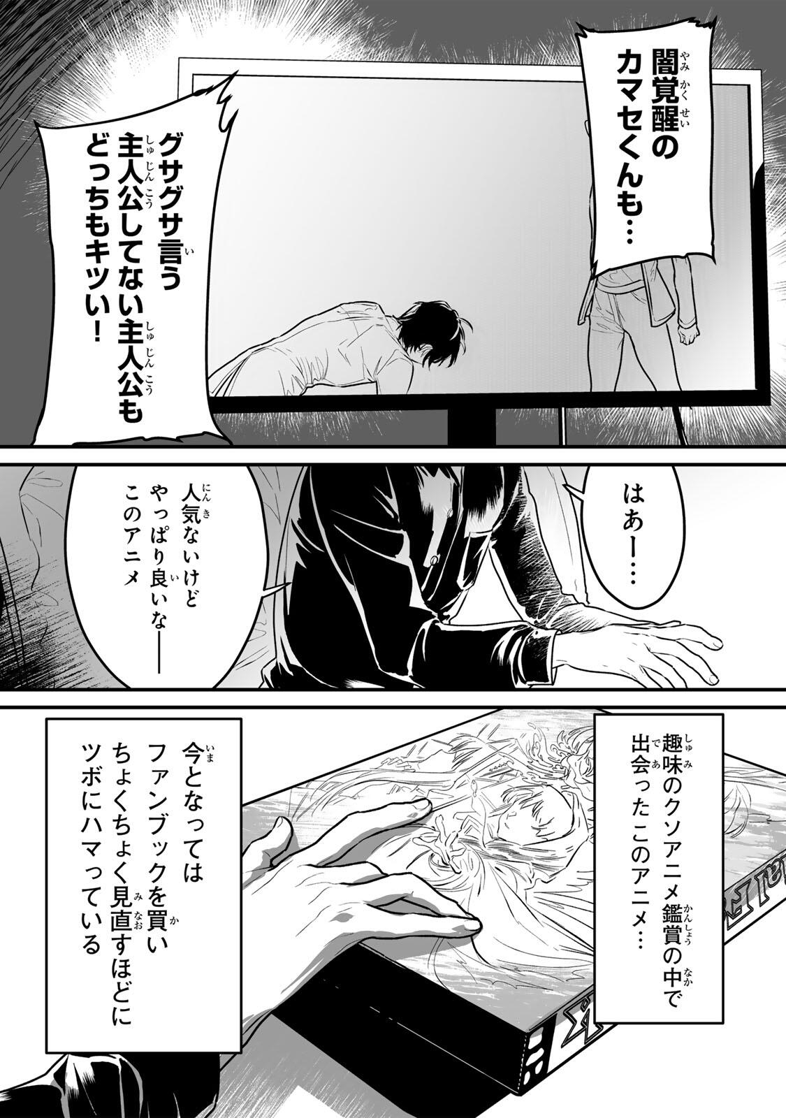Yami Kakusei shite Shujinkou ni Bokosareru Kamaseinu ni Hyoui shita ga Gensaku to Chigaisugite Tomadoitteru - Chapter 1 - Page 10