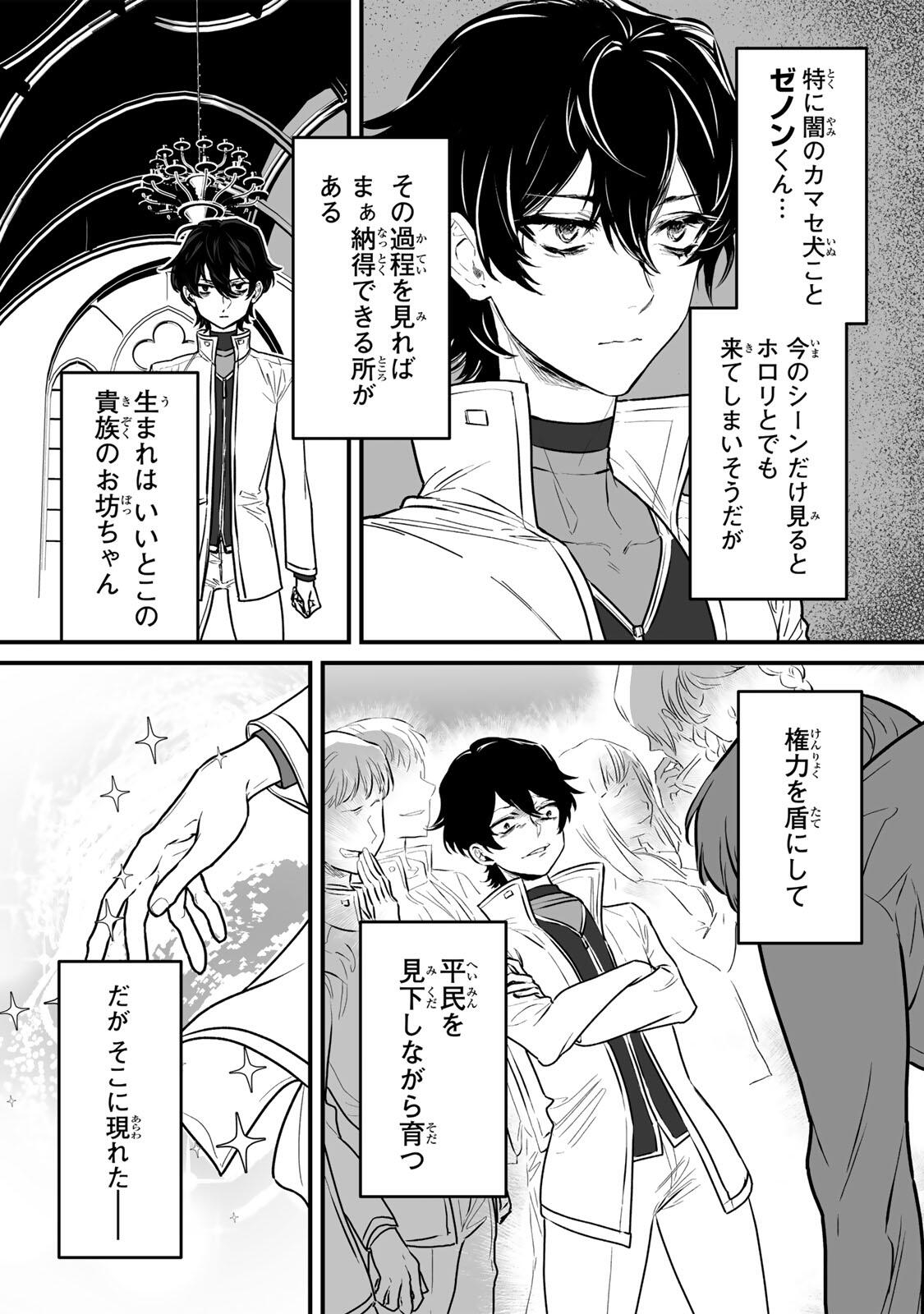 Yami Kakusei shite Shujinkou ni Bokosareru Kamaseinu ni Hyoui shita ga Gensaku to Chigaisugite Tomadoitteru - Chapter 1 - Page 11