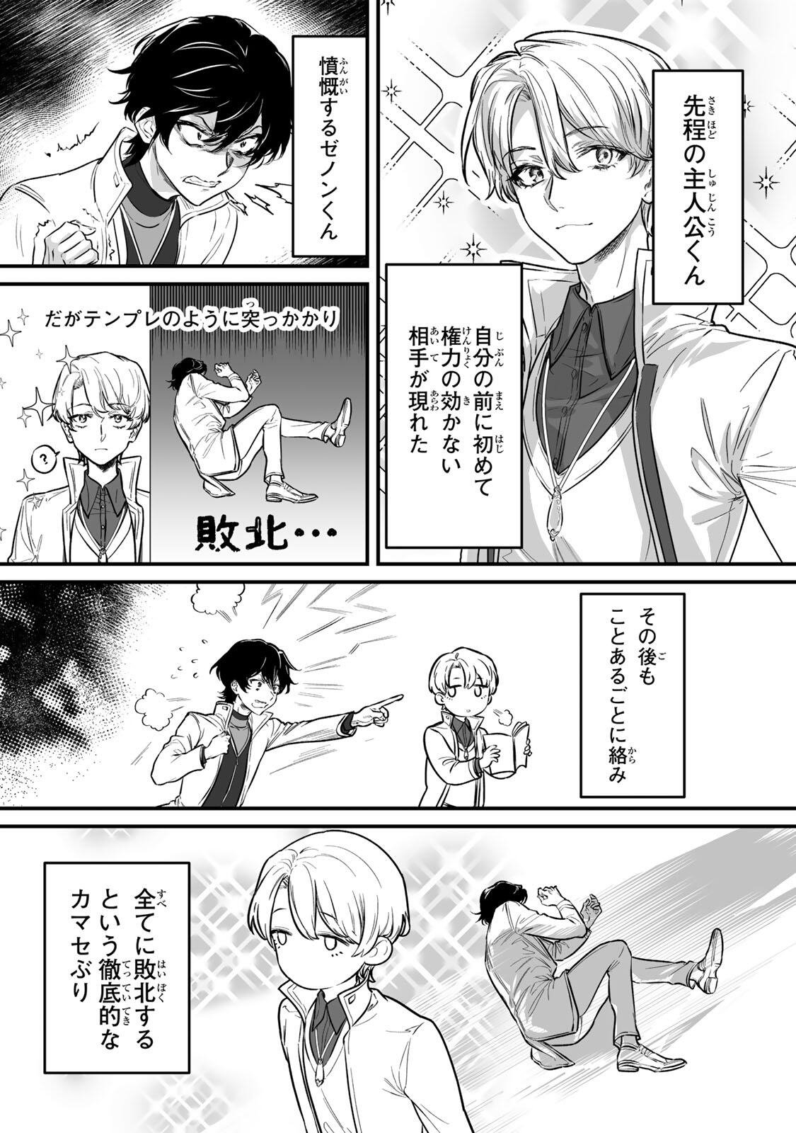 Yami Kakusei shite Shujinkou ni Bokosareru Kamaseinu ni Hyoui shita ga Gensaku to Chigaisugite Tomadoitteru - Chapter 1 - Page 12