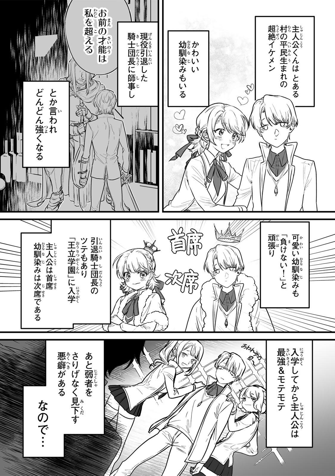 Yami Kakusei shite Shujinkou ni Bokosareru Kamaseinu ni Hyoui shita ga Gensaku to Chigaisugite Tomadoitteru - Chapter 1 - Page 13