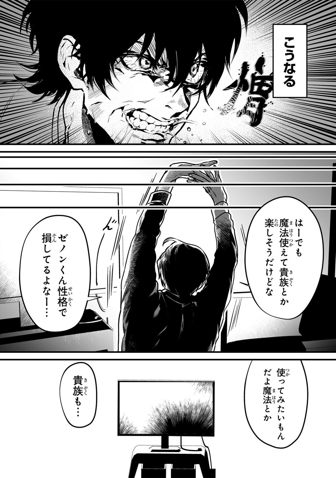 Yami Kakusei shite Shujinkou ni Bokosareru Kamaseinu ni Hyoui shita ga Gensaku to Chigaisugite Tomadoitteru - Chapter 1 - Page 14