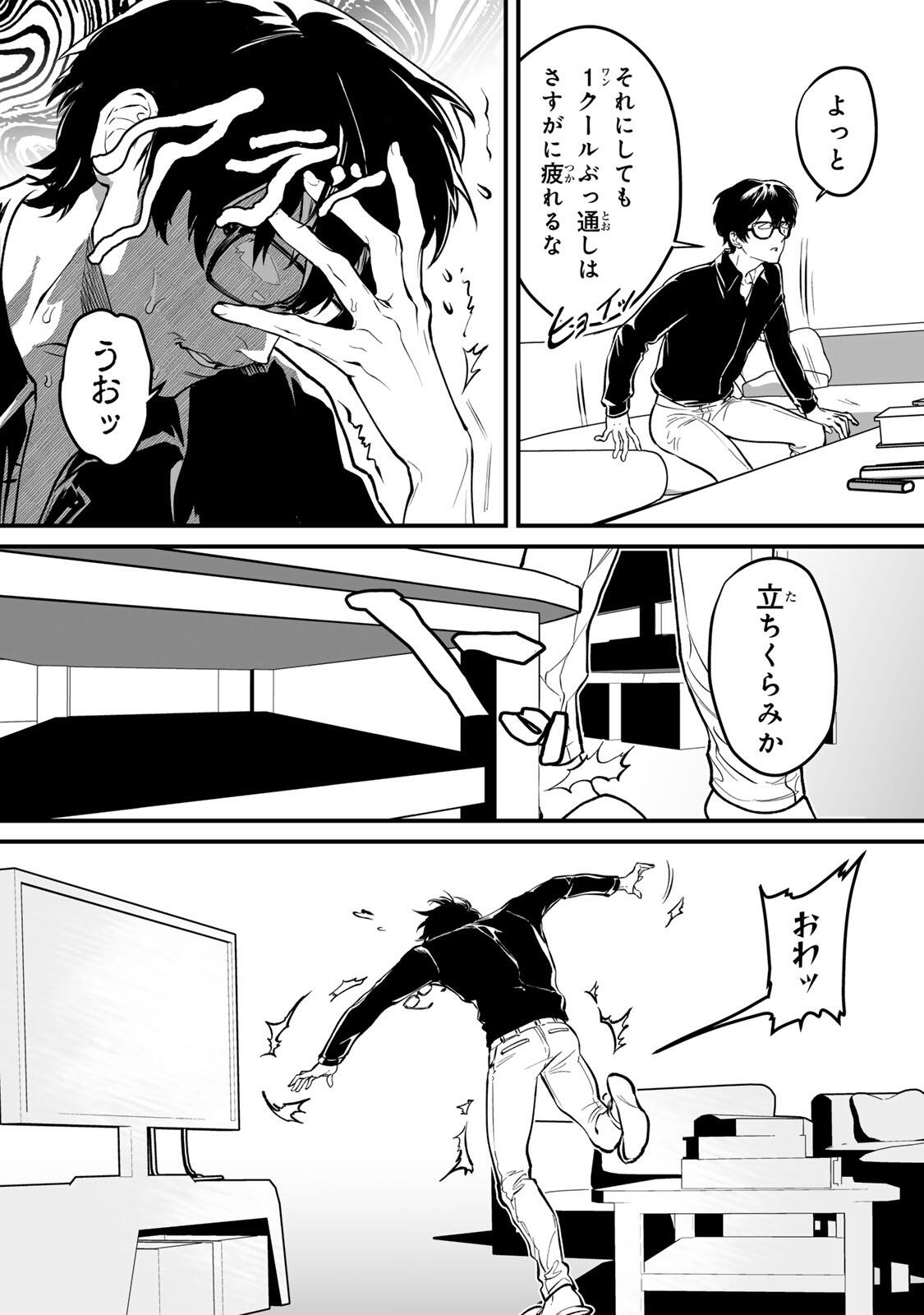 Yami Kakusei shite Shujinkou ni Bokosareru Kamaseinu ni Hyoui shita ga Gensaku to Chigaisugite Tomadoitteru - Chapter 1 - Page 15