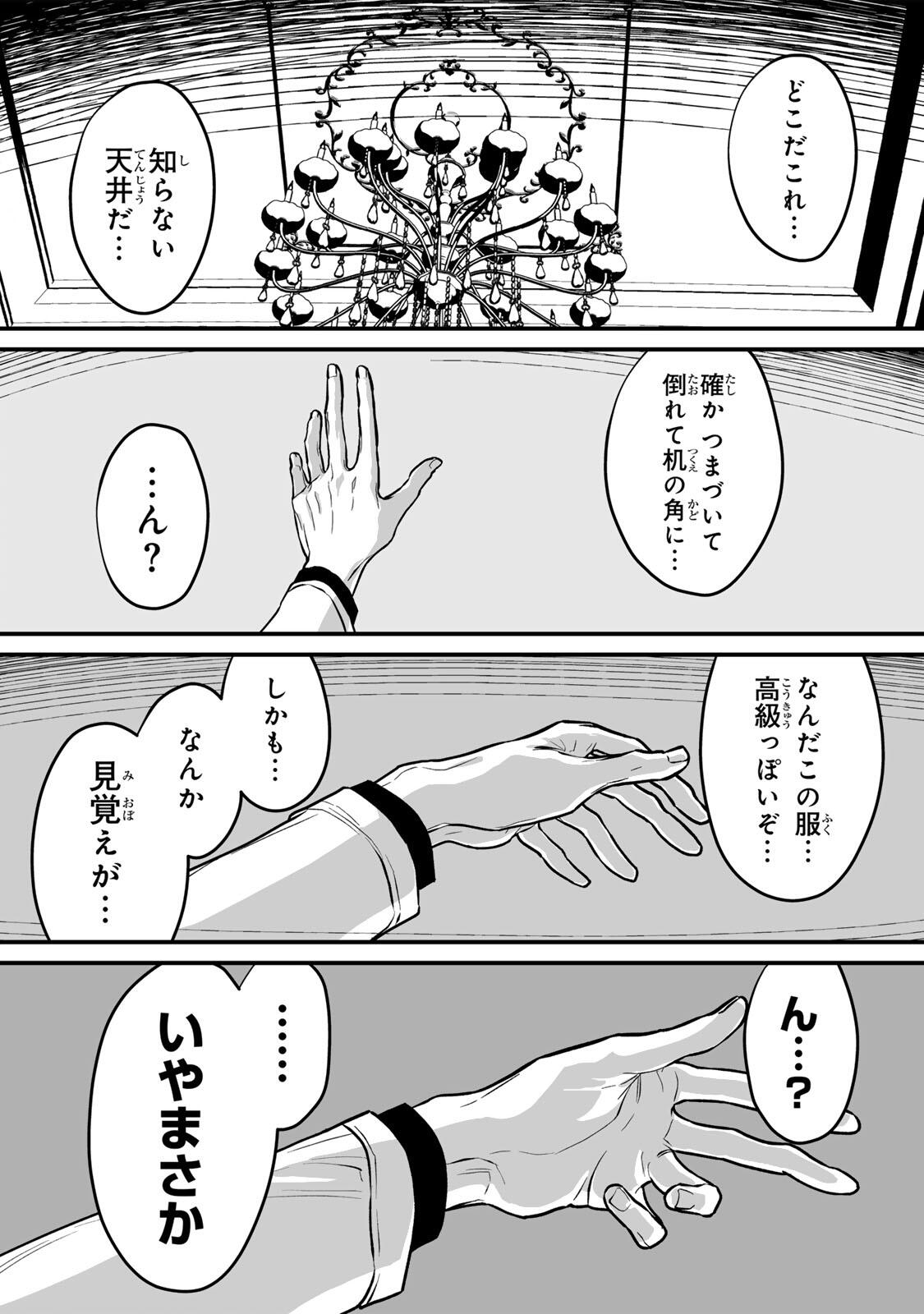 Yami Kakusei shite Shujinkou ni Bokosareru Kamaseinu ni Hyoui shita ga Gensaku to Chigaisugite Tomadoitteru - Chapter 1 - Page 18