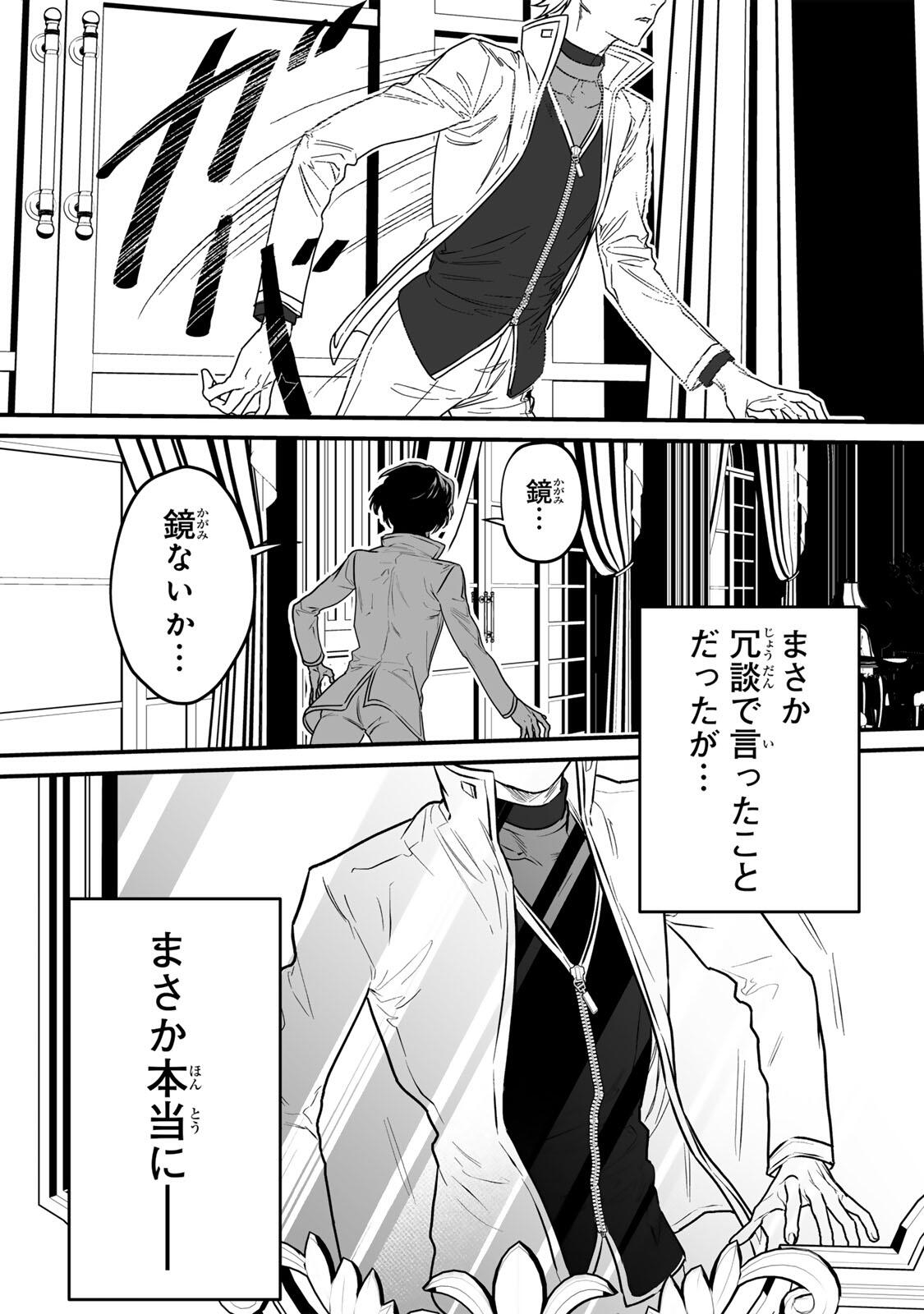 Yami Kakusei shite Shujinkou ni Bokosareru Kamaseinu ni Hyoui shita ga Gensaku to Chigaisugite Tomadoitteru - Chapter 1 - Page 19