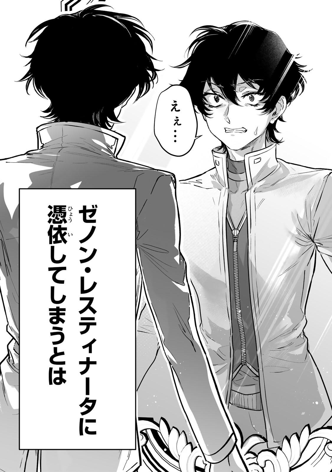 Yami Kakusei shite Shujinkou ni Bokosareru Kamaseinu ni Hyoui shita ga Gensaku to Chigaisugite Tomadoitteru - Chapter 1 - Page 20