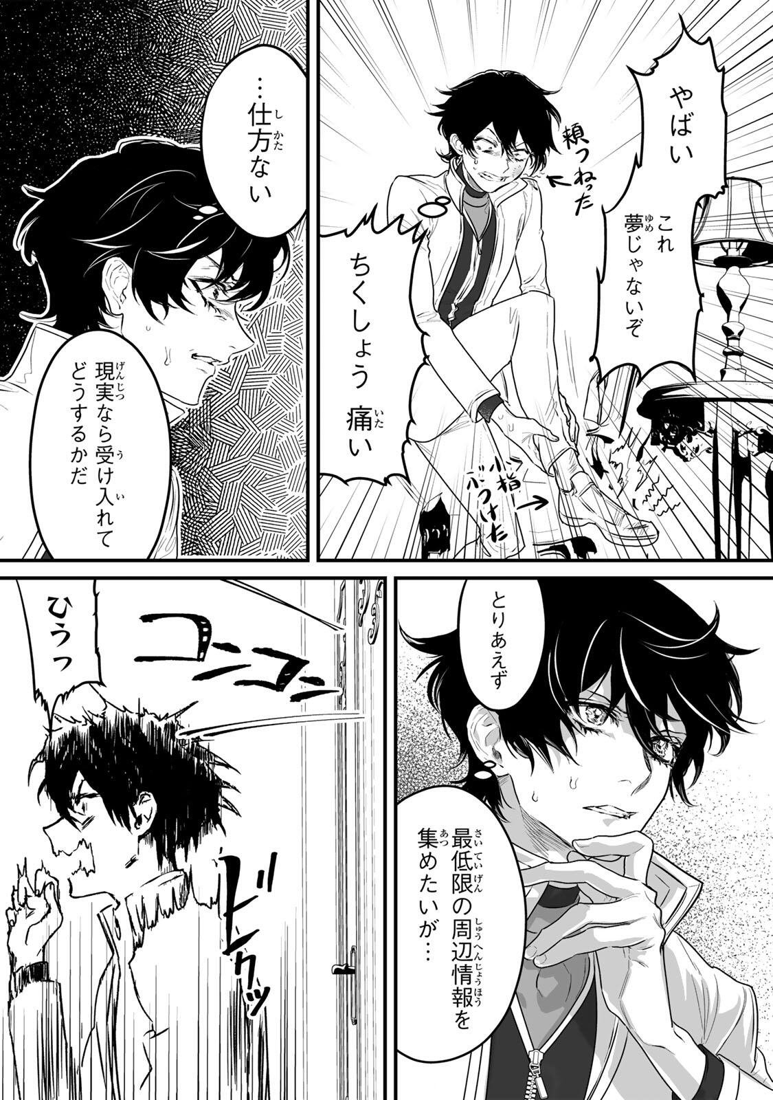 Yami Kakusei shite Shujinkou ni Bokosareru Kamaseinu ni Hyoui shita ga Gensaku to Chigaisugite Tomadoitteru - Chapter 1 - Page 22