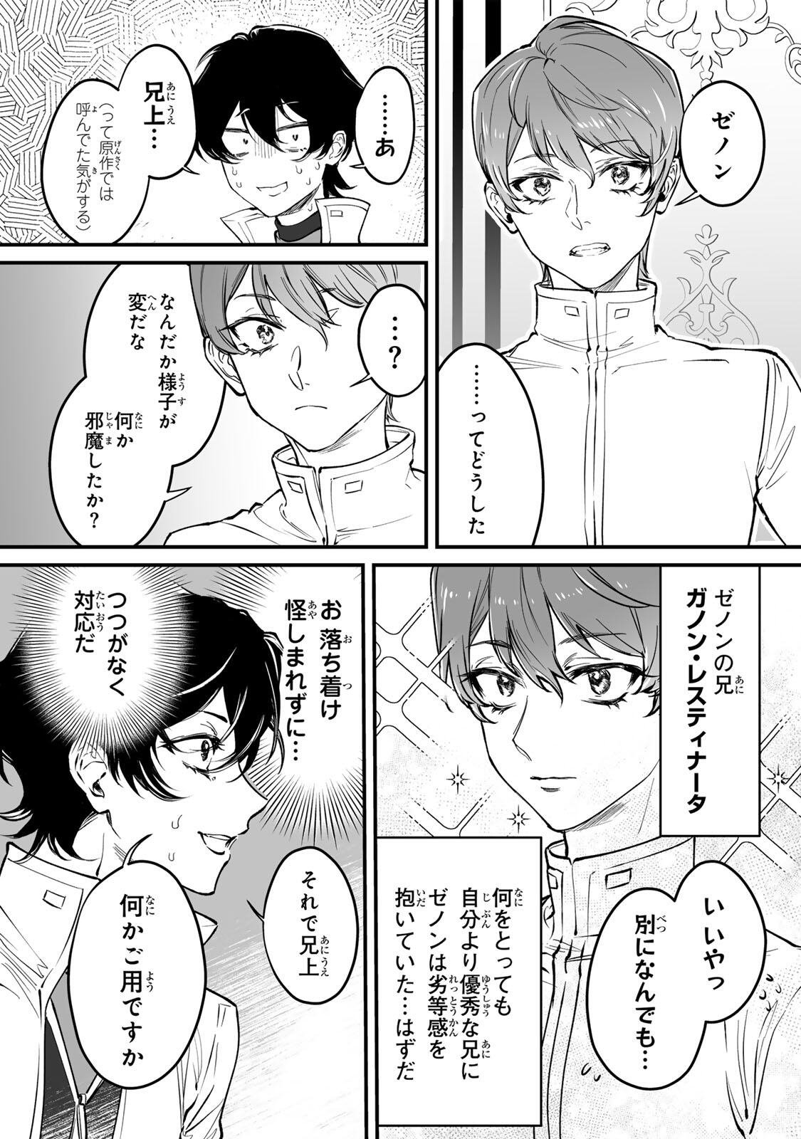 Yami Kakusei shite Shujinkou ni Bokosareru Kamaseinu ni Hyoui shita ga Gensaku to Chigaisugite Tomadoitteru - Chapter 1 - Page 23
