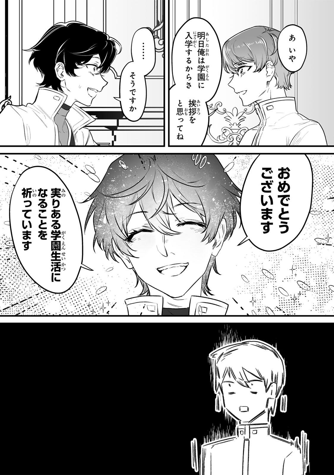 Yami Kakusei shite Shujinkou ni Bokosareru Kamaseinu ni Hyoui shita ga Gensaku to Chigaisugite Tomadoitteru - Chapter 1 - Page 24