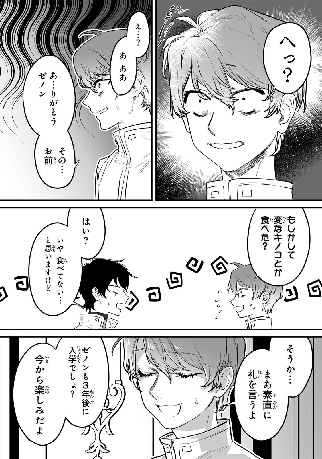 Yami Kakusei shite Shujinkou ni Bokosareru Kamaseinu ni Hyoui shita ga Gensaku to Chigaisugite Tomadoitteru - Chapter 1 - Page 25