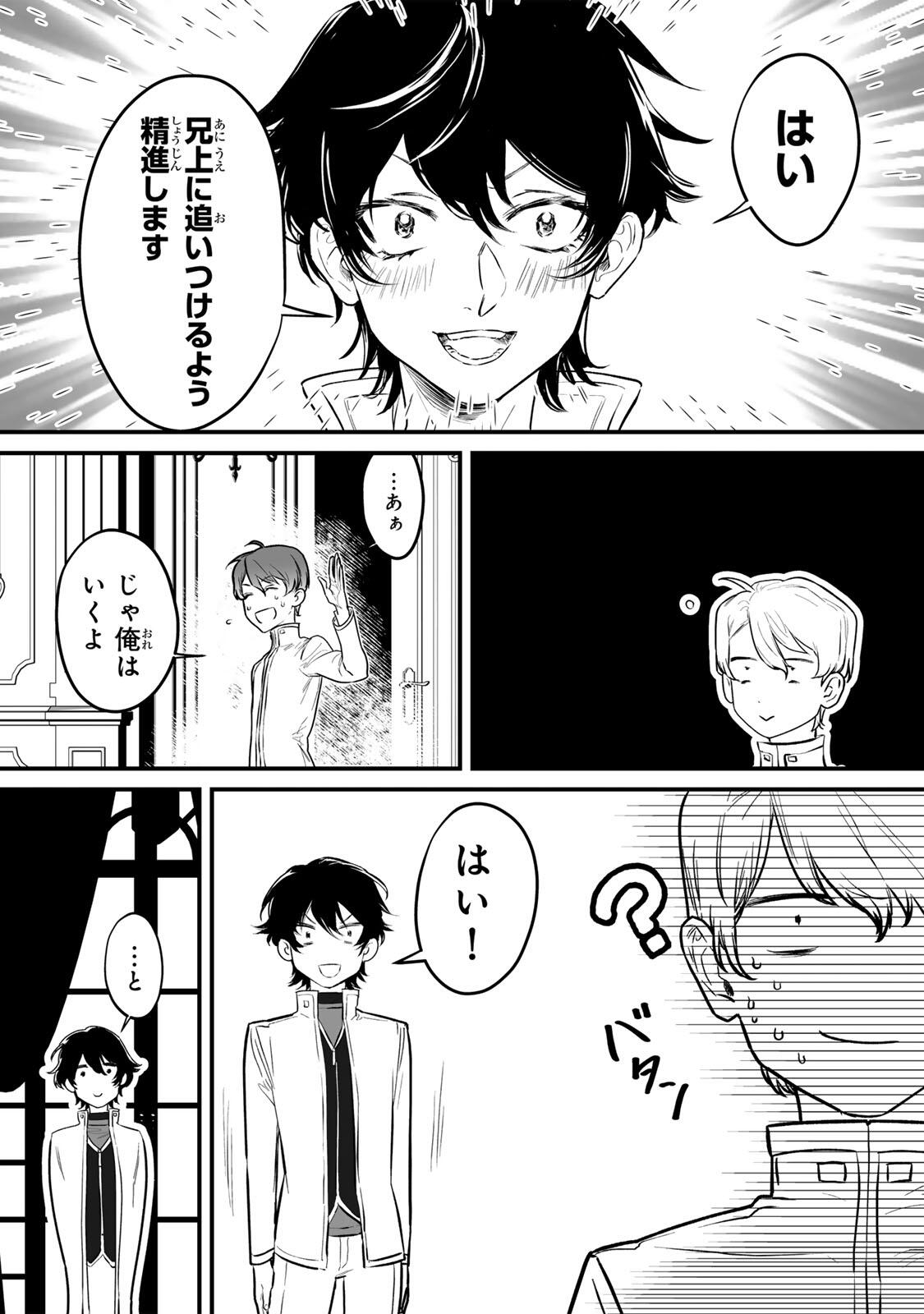 Yami Kakusei shite Shujinkou ni Bokosareru Kamaseinu ni Hyoui shita ga Gensaku to Chigaisugite Tomadoitteru - Chapter 1 - Page 26