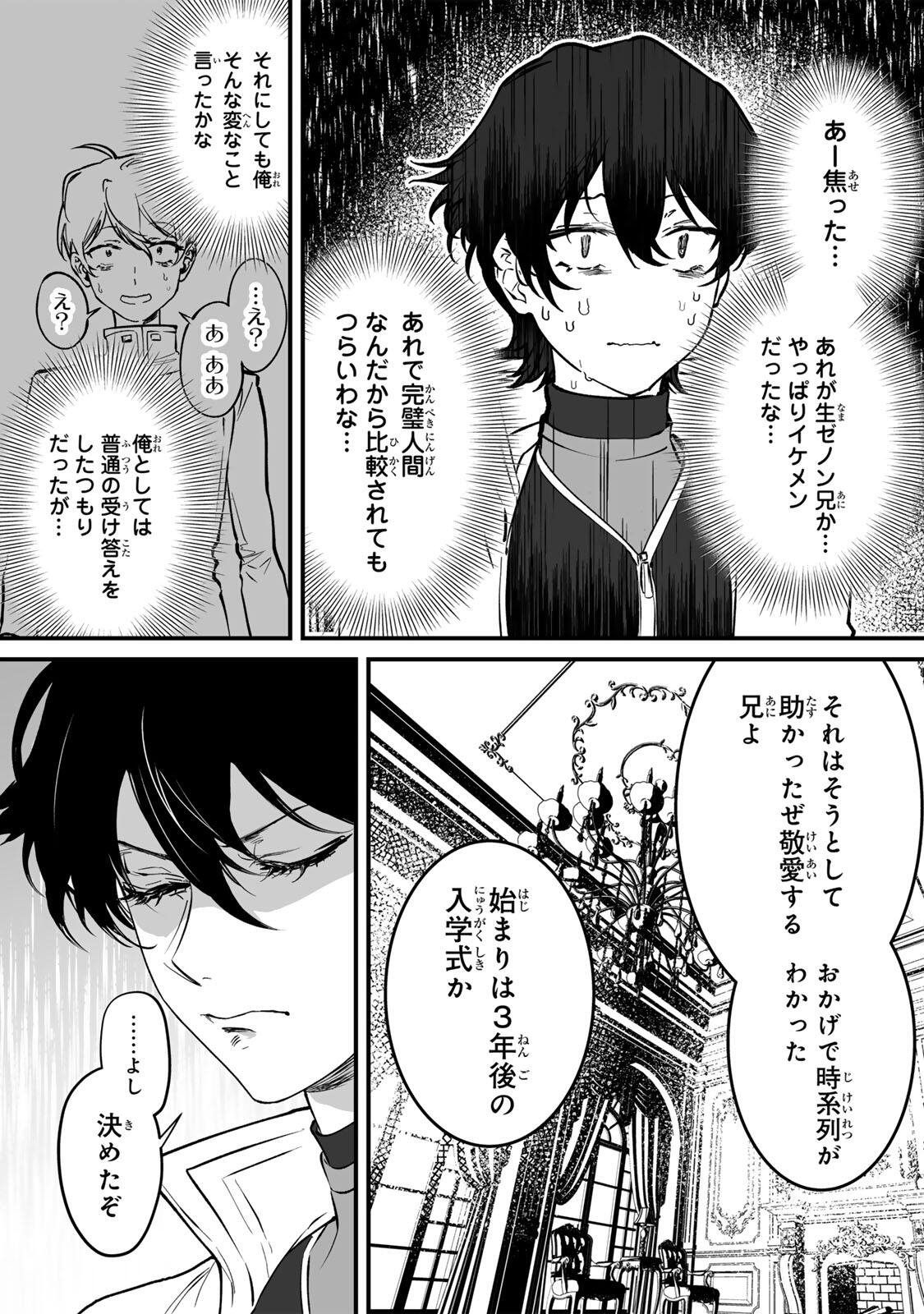 Yami Kakusei shite Shujinkou ni Bokosareru Kamaseinu ni Hyoui shita ga Gensaku to Chigaisugite Tomadoitteru - Chapter 1 - Page 27