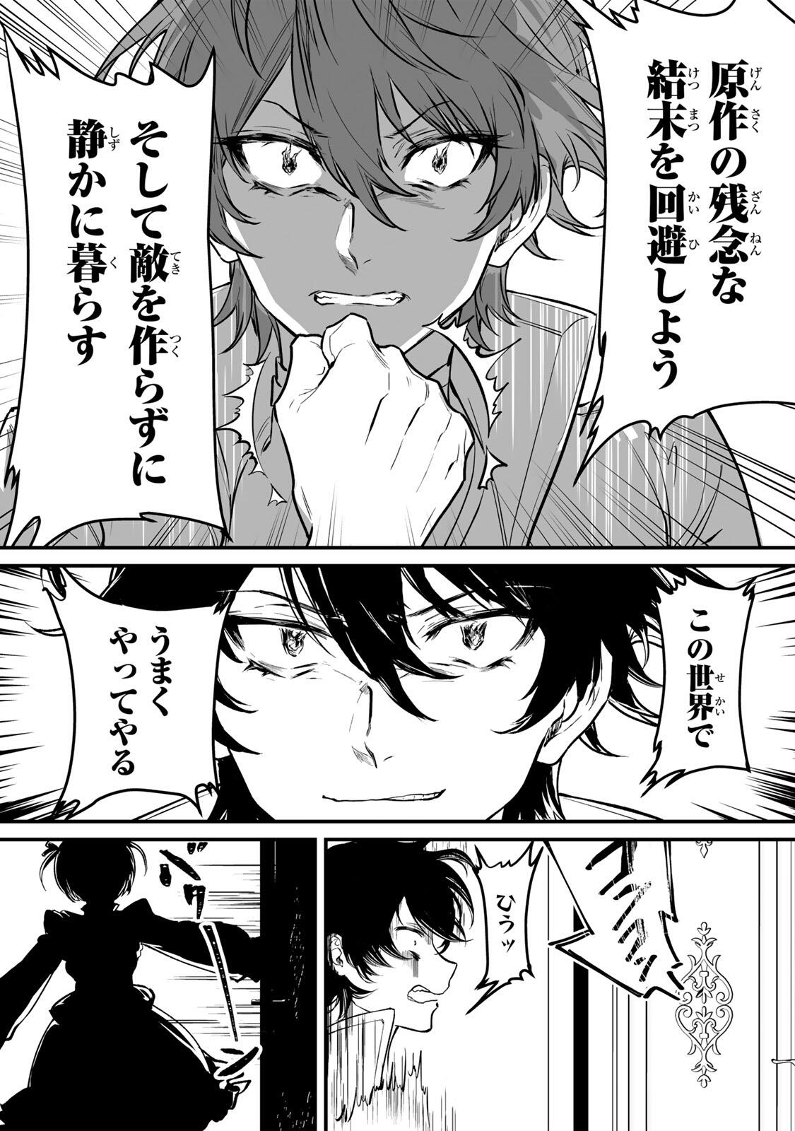 Yami Kakusei shite Shujinkou ni Bokosareru Kamaseinu ni Hyoui shita ga Gensaku to Chigaisugite Tomadoitteru - Chapter 1 - Page 28
