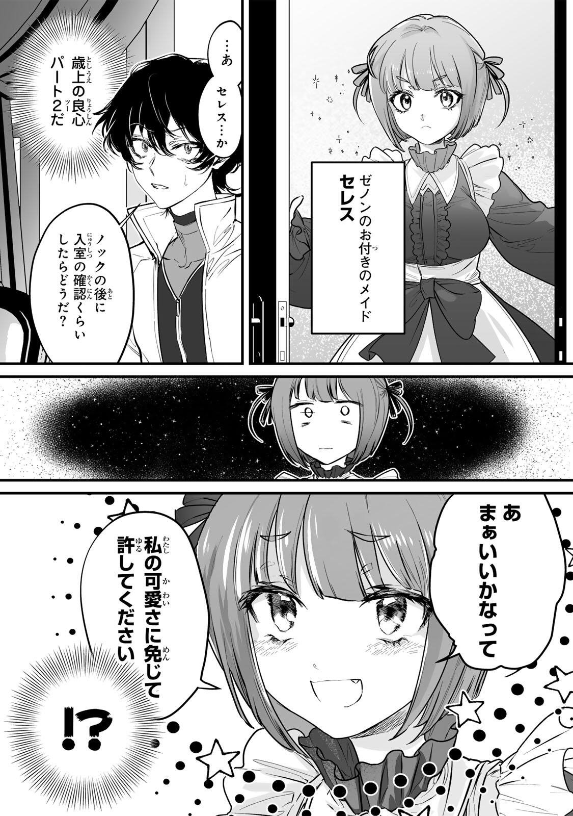Yami Kakusei shite Shujinkou ni Bokosareru Kamaseinu ni Hyoui shita ga Gensaku to Chigaisugite Tomadoitteru - Chapter 1 - Page 29