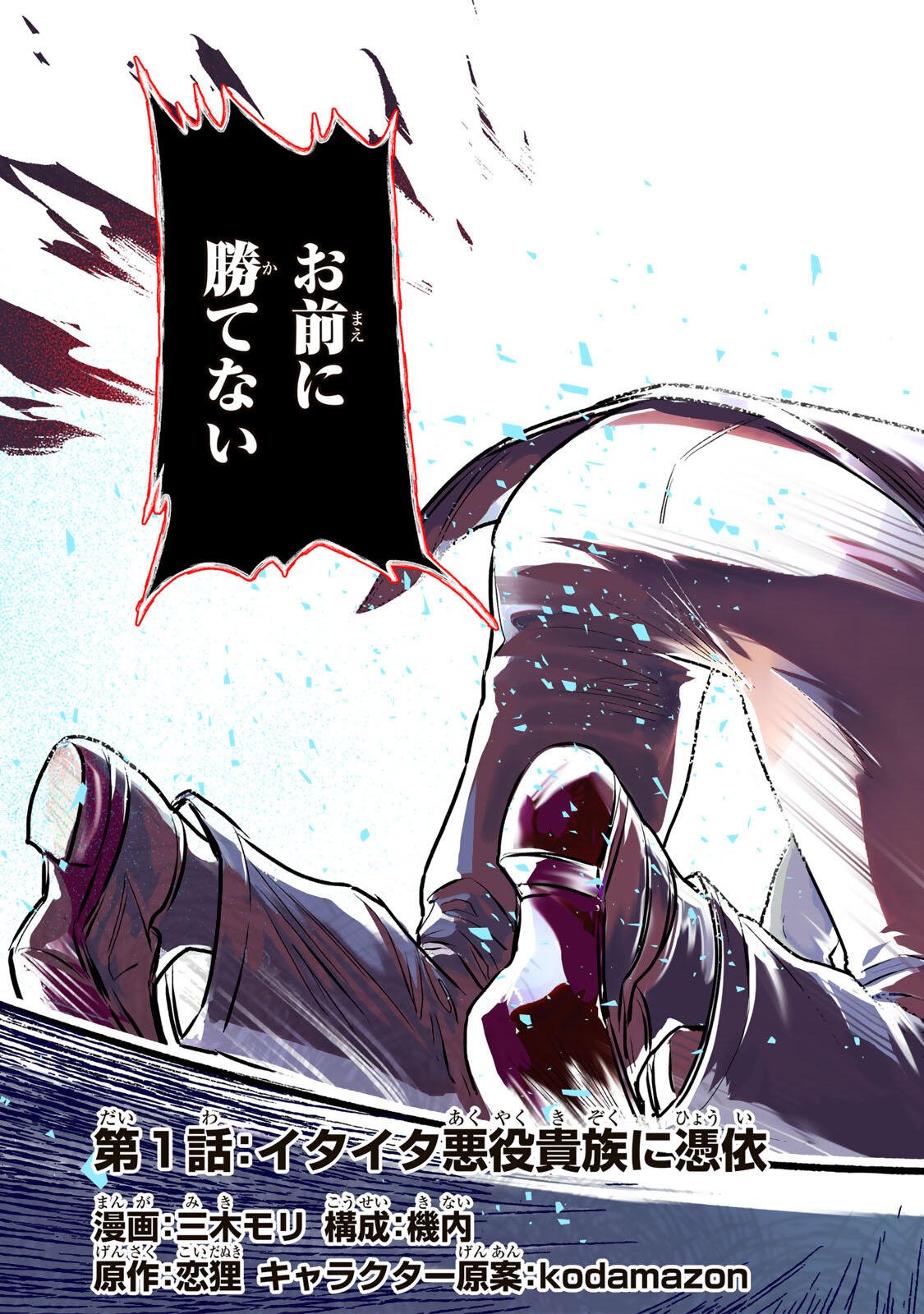 Yami Kakusei shite Shujinkou ni Bokosareru Kamaseinu ni Hyoui shita ga Gensaku to Chigaisugite Tomadoitteru - Chapter 1 - Page 3